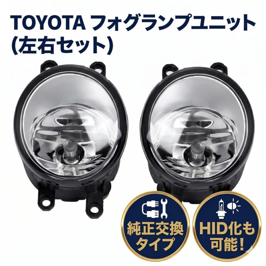 トヨタ フォグランプ ユニット クリア レンズ 汎用 社外品 HID LED 