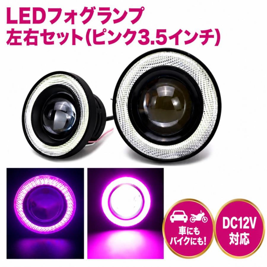 Kstyle ピンク 3.5 LED フォグランプ 汎用 イカリング 付き 30w 高性能 