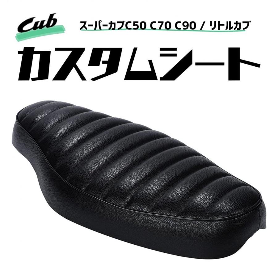 スーパーカブ リトルカブ ロングシート 汎用 ダブルシート C50 スーパーカブ リトルカブ ロングシート 汎用 ダブルシート C50