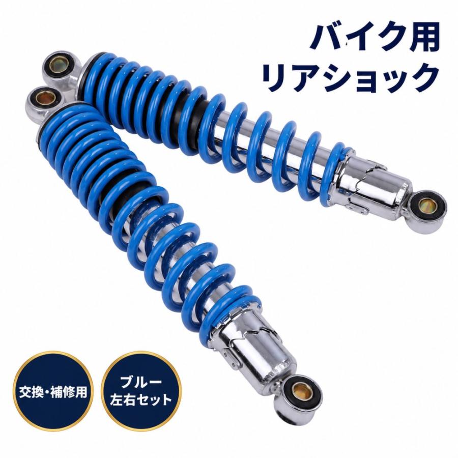 汎用 青 リア ショック サスペンション 左右 セット 310mm バイク 部品 