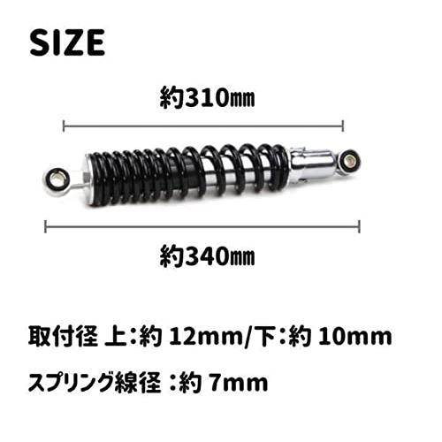 リアショックサスペンション 左右セット 穴間 310mm 汎用 バイク リアショックサスペンション 左右セット 穴間 310mm 汎用 バイク