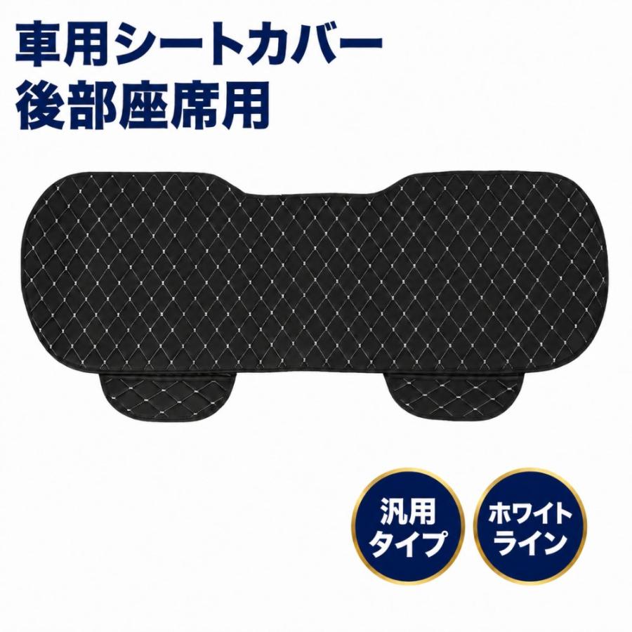 車用 シートカバー 3列シート用 1枚 後部座席 セカンドシート シート