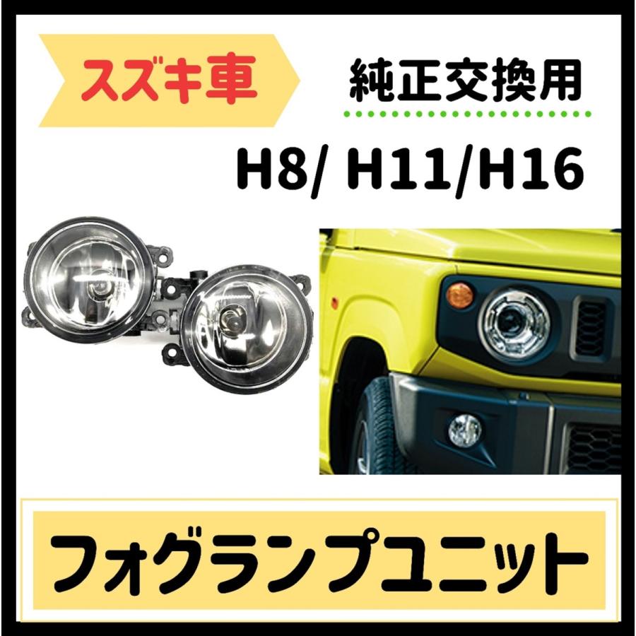 スズキ フォグランプ ユニット 純正交換用 LED化 HID対応 左右セット SUZUKI NISSAN 社外品 日産 後付け ライト ジムニー ガラス製 :2U-8XWH-1S98:リプラス Yahoo!店 - 通販 - Yahoo!ショッピング スズキ フォグランプ ユニット 純正交換用 LED化 HID対応 左右セット SUZUKI NISSAN 社外品 日産 後付け ライト ジムニー ガラス製 :2U-8XWH-1S98:リプラス Yahoo!店 - 通販 - Yahoo!ショッピング