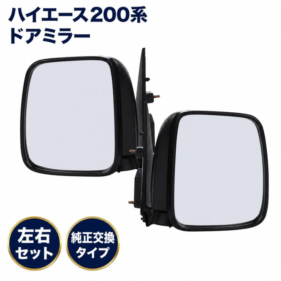 ハイエース 200系 DX 87910-26550 ドアミラー サイドミラー 社外品