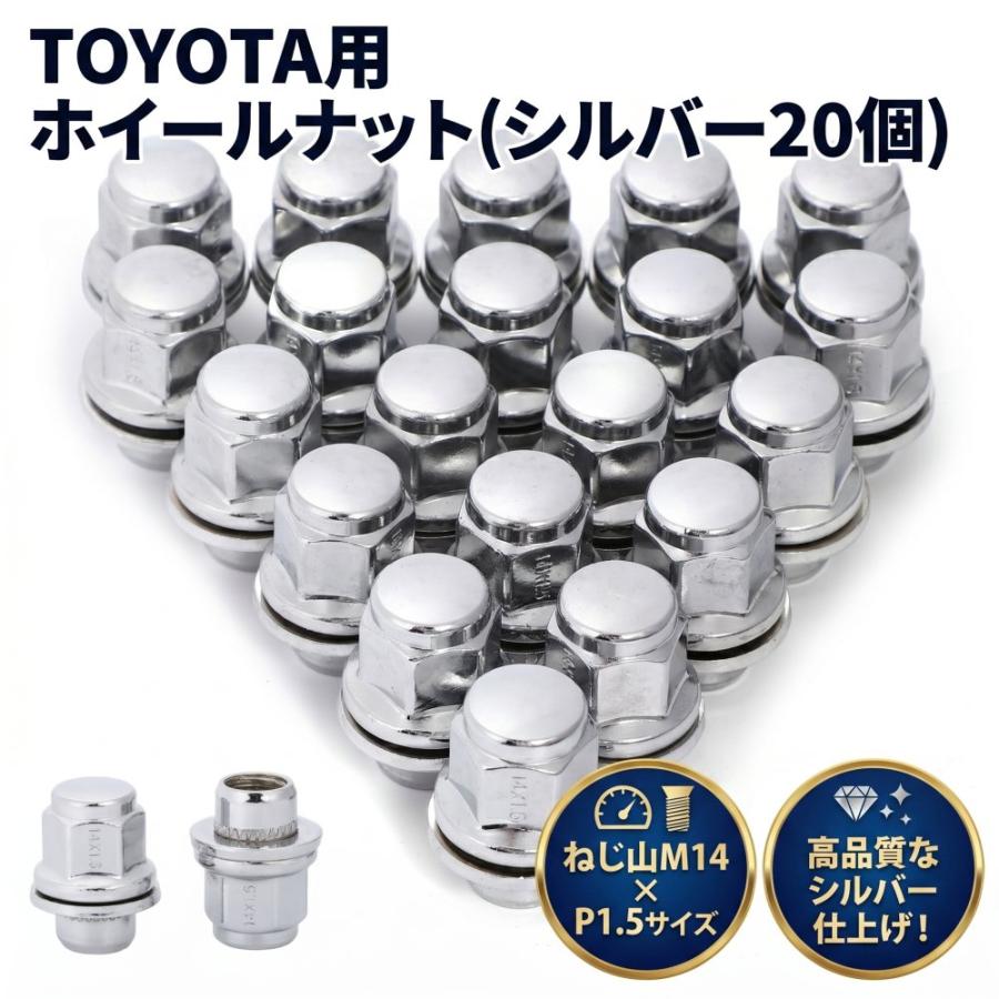 ホイールナット 20個セット M14×P1.5 互換トヨタ・レクサス用 シルバー 