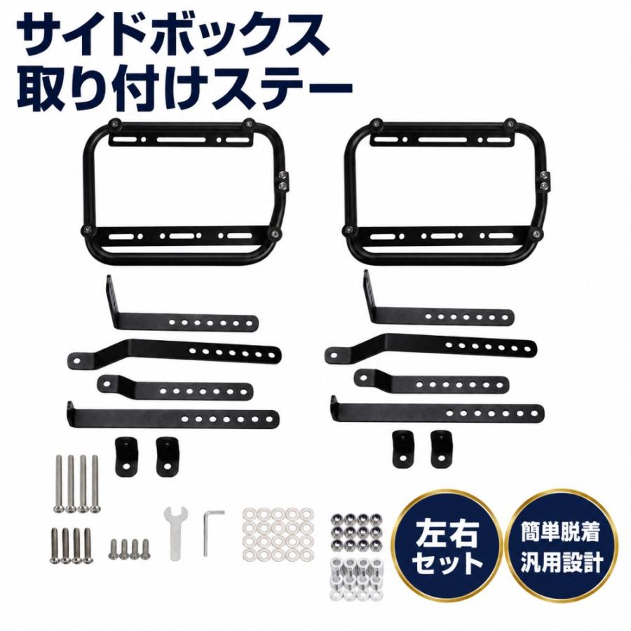 GS400 ホルダー ケース ステー バイク用 サイドボックス 収納 取り付けステー 左右セット 汎用 簡単