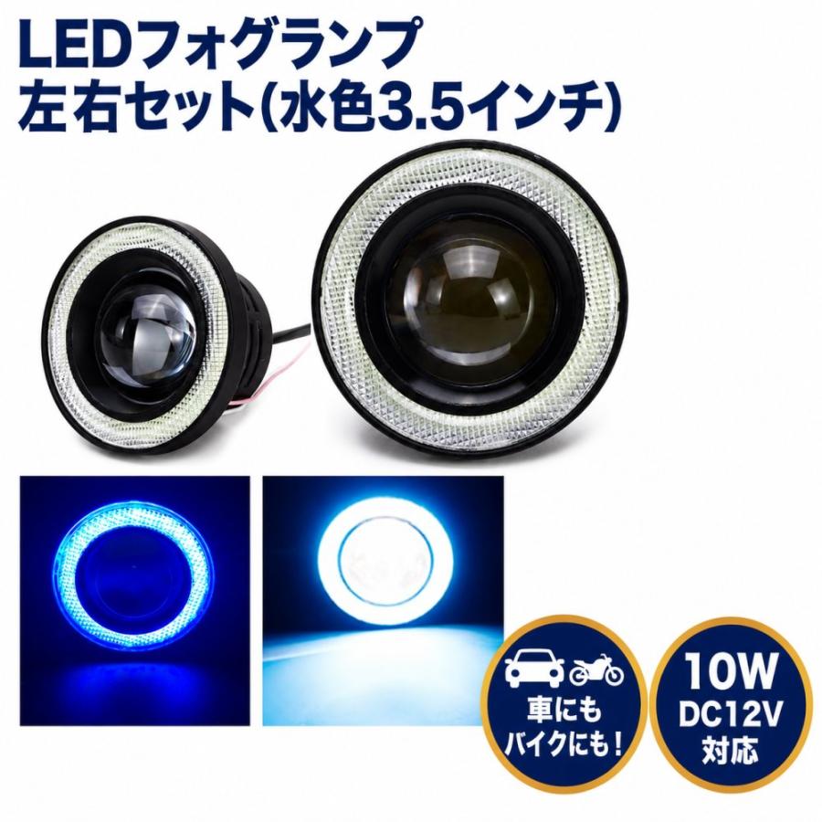 Kstyle 水色 3.5 LED フォグランプ 汎用 イカリング 付き 高性能 COB 