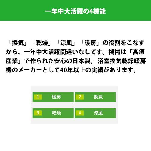 浴室換気乾燥暖房機／BF-231SHA／温風式／天井型【標準工事費込・5年保証】高須産業｜sumiiku｜03