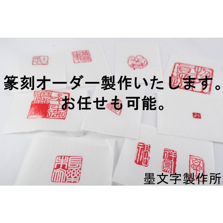 篆刻】三顆組の落款印をお作りします♪ 篆刻印 デザイン