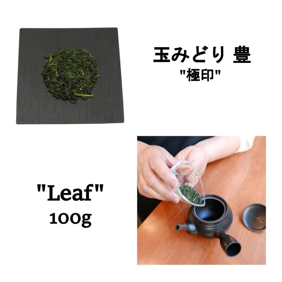 玉みどり豊　極印（100g）八女茶 お茶 2023年度 新茶 煎茶 日本茶 茶葉 100g　カテキン｜sumino-yamecha｜02