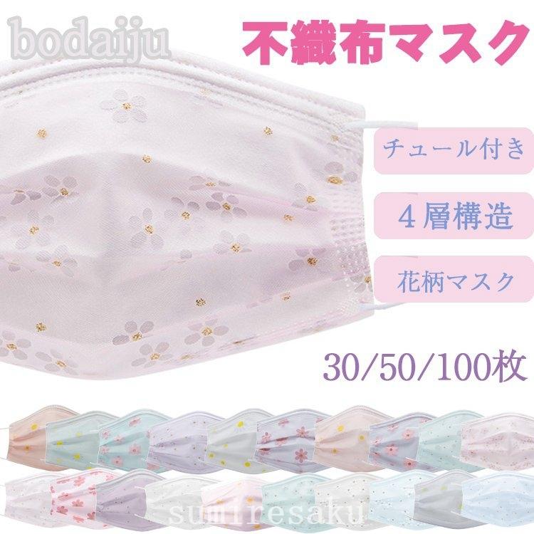 不織布マスク桜柄使い捨て4層構造花粉症花粉対策花柄大人uvカット風邪対策女性ピンクひなぎくギフトキラキラプレゼントゆかた成人式 Sum すみれストア 通販 Yahoo ショッピング