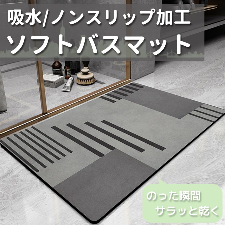 バスマット 珪藻土 ソフト 速乾 洗える 40×60 足ふきマット 新