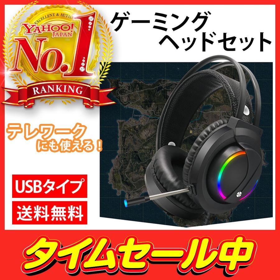 ヘッドセット ゲーミングヘッドセット ヘッドホン ヘッドフォン Ps4 Switch スイッチ Pc テレワーク Usb接続 高音質 Led セール 送料無料 ポイント消化 Headfon1 Individual Smile 通販 Yahoo ショッピング