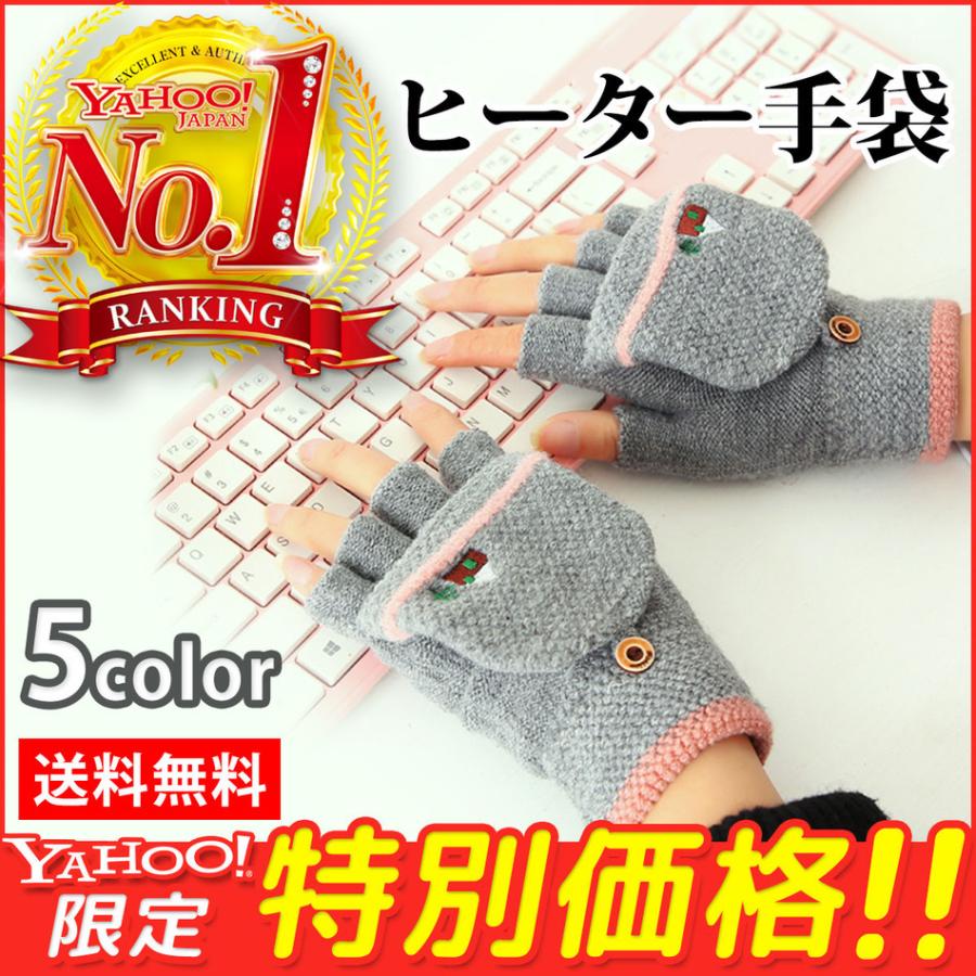 手袋 ヒーター手袋 電熱手袋 ヒーター グローブ Usb接続 加熱 指なし 防寒 あったか Usb 手袋 ヒーター内蔵 パソコン作業用 冬用 暖かい セール 送料無料 Item118 Individual Smile 通販 Yahoo ショッピング