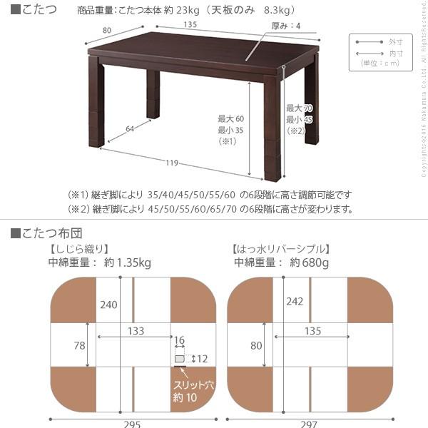 こたつ ダイニングテーブル パワフルヒーター-6段階に高さ調節できるダイニングこたつ-スクット135x80cm+専用省スペース布団 2点セット 長方形 テレワーク｜sumiten｜04