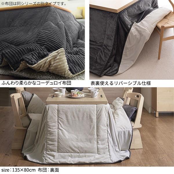 リバーシブルコーデュロイダイニングこたつ布団-ロア 80x80cmこたつ用(240x240cm) SAI 彩 正方形 省スペース こたつ布団単品 保温 掛け布団 コタツ_8