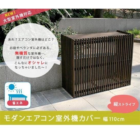 モダンエアコンカバー（大型） MAC-1100 |  | 01