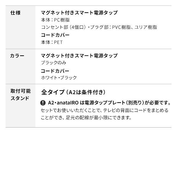 WALLインテリアテレビスタンドV2・V3・V4・V5・PRO対応 スマート設置セット -スマート電源タップ -コードカバー 配線隠し WALLオプション | EQUALS | 14