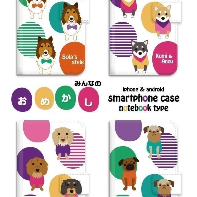 Softbank シンプルスマホ 犬 イラスト160種類以上 手帳型スマートフォンケース 名入れ 犬グッズ Smc 003 Note Softbank Simple Sumaho Sumito Designonlineshop 通販 Yahoo ショッピング