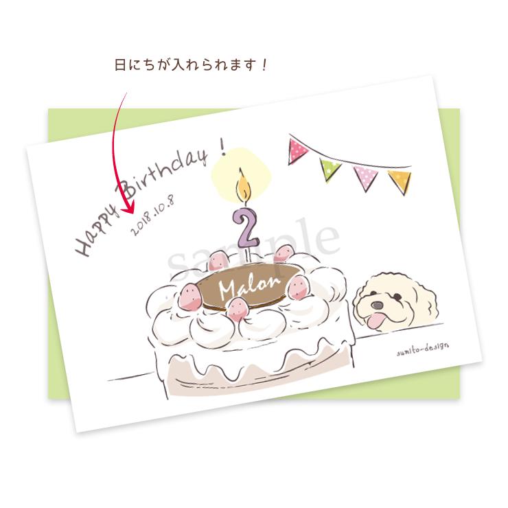 犬イラスト バースデーカード 作成サービス│受注生産商品│ : sumito-design - 通販 - Yahoo!ショッピング