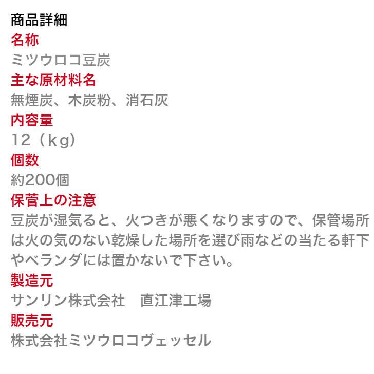 ミツウロコ豆炭 まめたん マメタン （12kg) 営業日13時までのご注文
