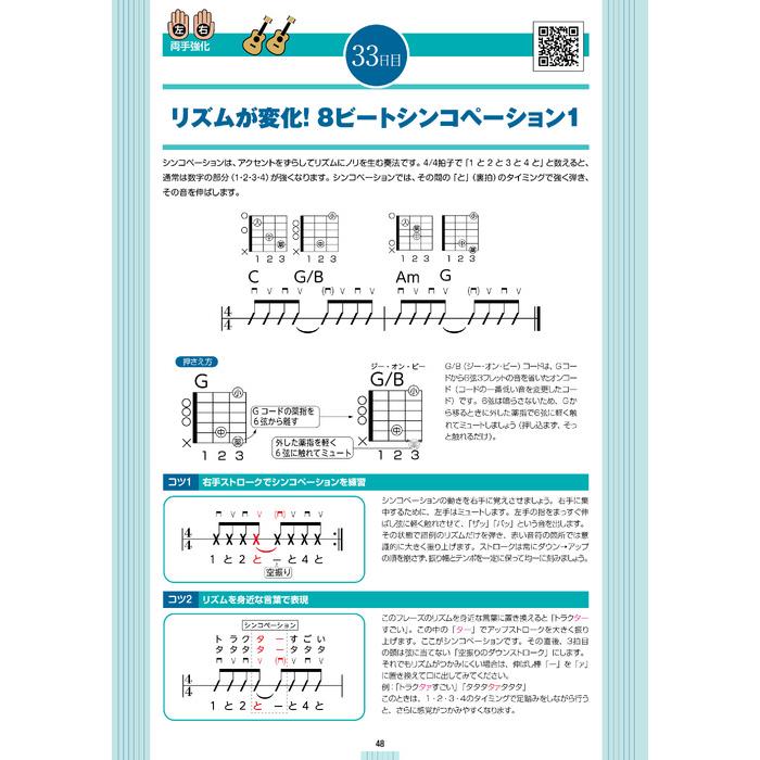 楽譜  1日5分ではじめるアコースティック・ギター超入門[新装改訂版]〜基礎+名 曲で弾く3か月レッスン〜(YouTube動画連動)(ANB054) |  | 03