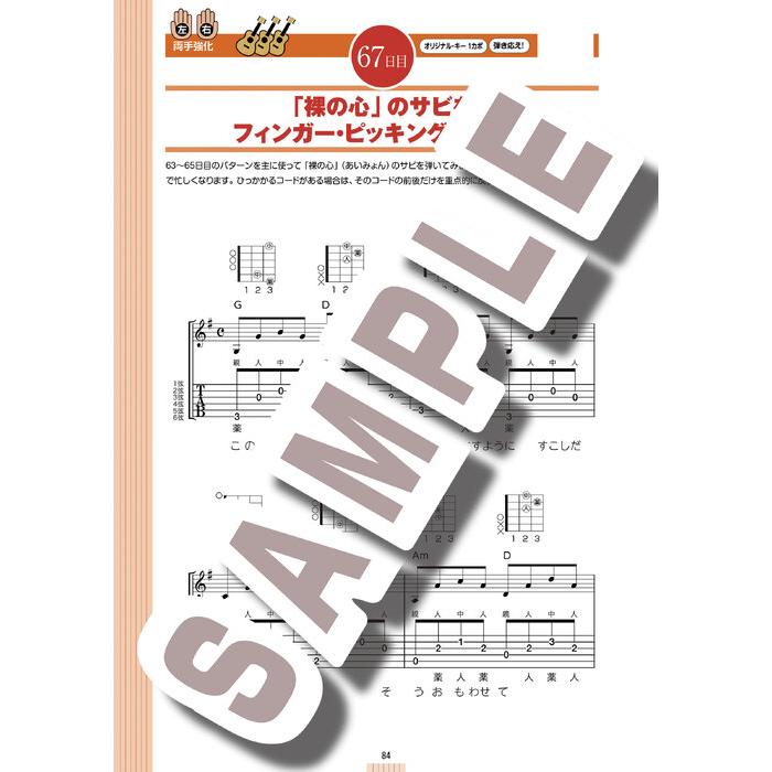 楽譜  1日5分ではじめるアコースティック・ギター超入門[新装改訂版]〜基礎+名 曲で弾く3か月レッスン〜(YouTube動画連動)(ANB054) |  | 04