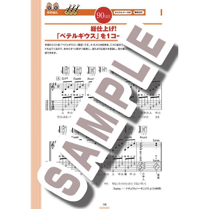 楽譜  1日5分ではじめるアコースティック・ギター超入門[新装改訂版]〜基礎+名 曲で弾く3か月レッスン〜(YouTube動画連動)(ANB054) |  | 05