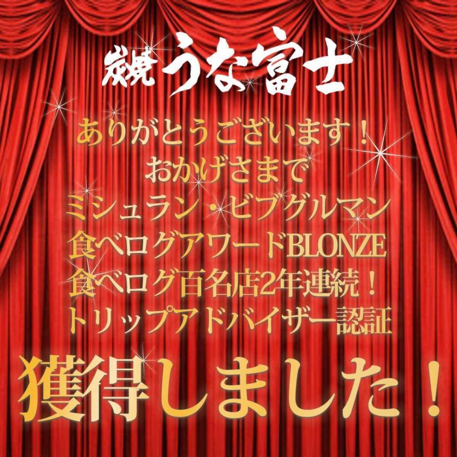 【父の日割引クーポン】【通販限定商品】炭焼うな富士　お試価格で国産青うなぎ蒲焼　3尾＋今だけおまけで「肝焼き５粒」１パック付き！うなぎ国産　蒲焼き｜sumiyaki-unafuji｜12