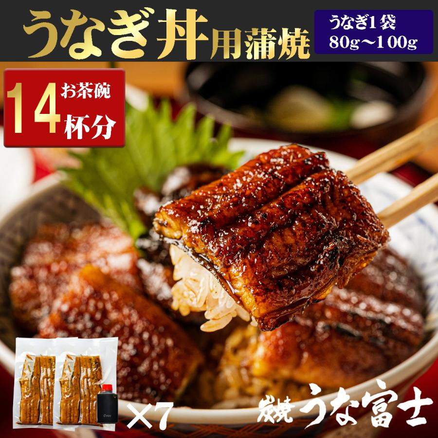 新しい到着 ギフト可 国産うなぎ ウナギ国産 鰻 うなぎ 超特大 蒲焼き うな富士 うなぎ丼用蒲焼半身14パック 1パック80g以上 たれ付き 激安ブランド Www Orientalweavers Com