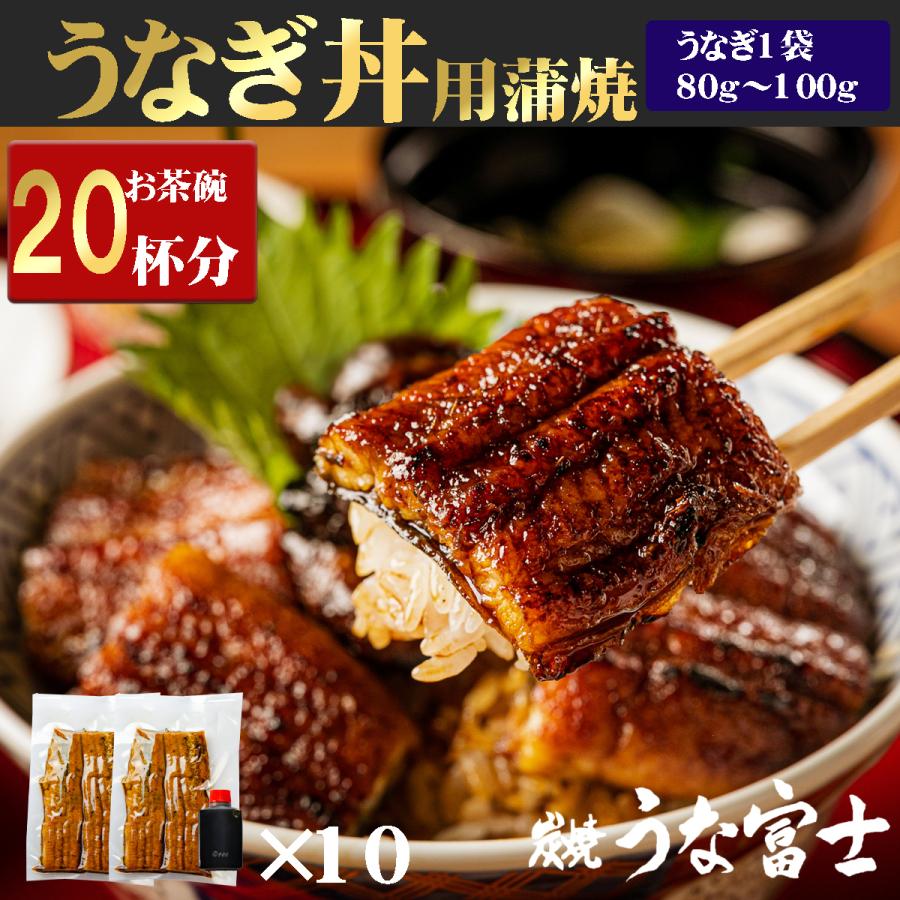うなぎ丼用蒲焼半身20パック（1パック80g以上）たれ付き　国産うなぎ　ウナギ国産　鰻　うなぎ　超特大　蒲焼き　うな富士 母の日 父の日