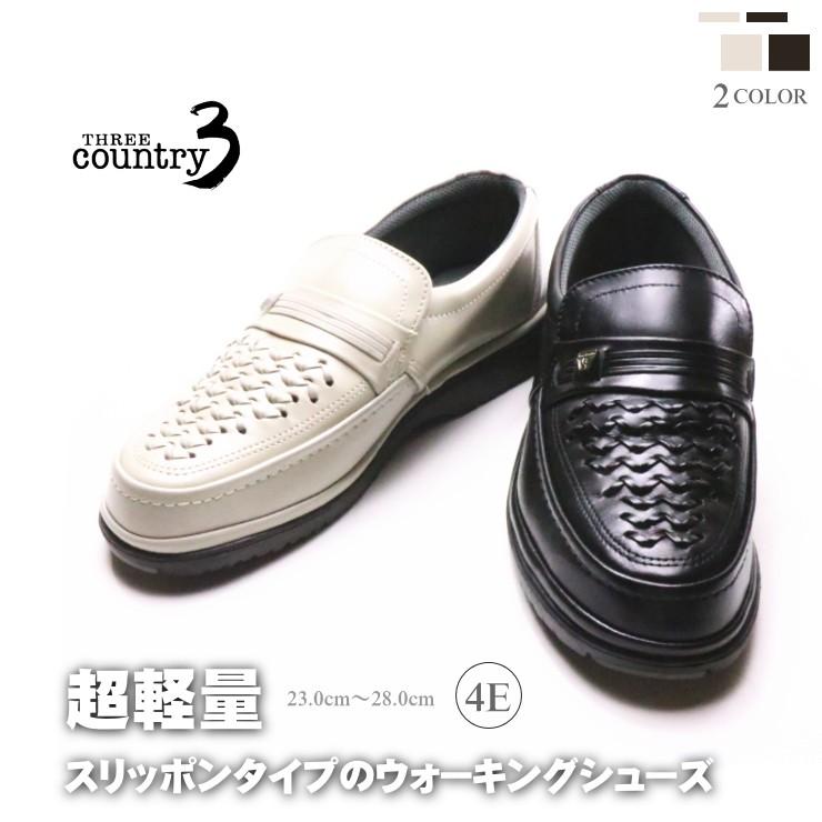 激安☆超特価 送料無料 THREE COUNTRY スリーカントリー 5603 シューズ 幅広 4E ビジネス 超 THREE COUNTRY スリーカントリー ウォーキング 2608 カジュアルシューズ シューズ 幅広 4E ビジネスシューズ 超軽量 メンズ 天然皮革 外反母趾 シニア 安心の日本製 メンズ 靴 男性用 父の日 敬老の日