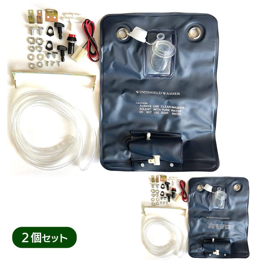 汎用タンク　汎用シート2個セット ウォッシャータンク 汎用 袋タイプ カンガルー 12V SN-215-N2 2個