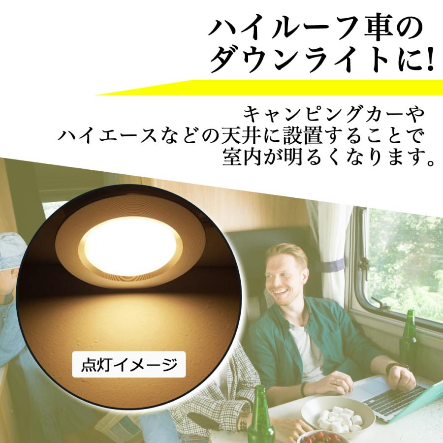 ダウンライト　在庫有り　6台 ダウンライト 車 ルームライト おしゃれ 6個入り SN-259-DL : すみよし