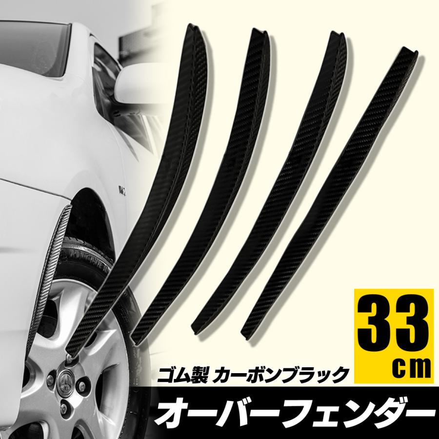オーバーフェンダー 汎用 フェンダーモール カーボン 16mm SN-293-OF