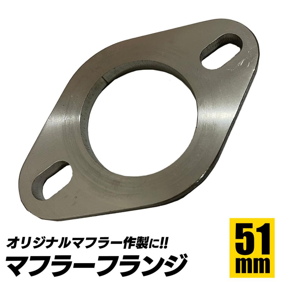 マフラーフランジ 汎用 51 60 76 ステンレスフランジ SN-302-MF 51Φ