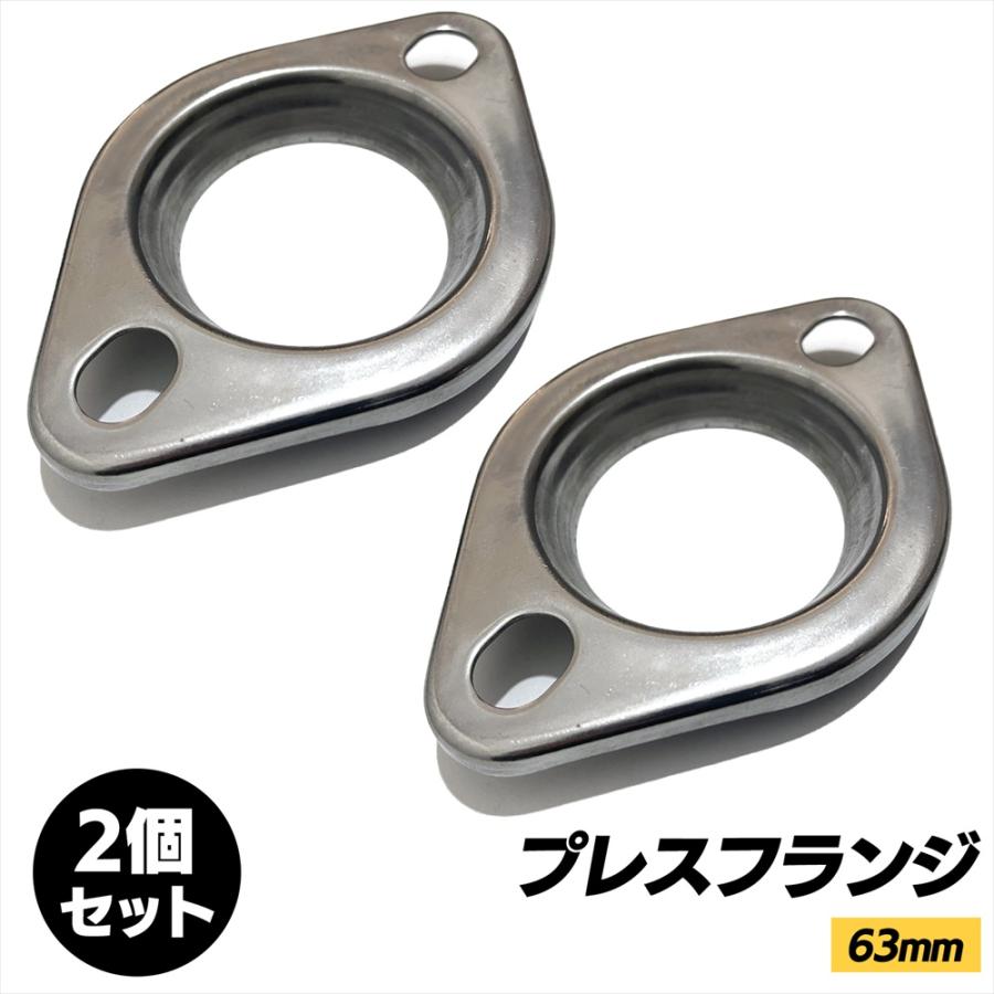 SーNET マフラーフランジ 63mm 汎用 プレスフランジ ステンレス