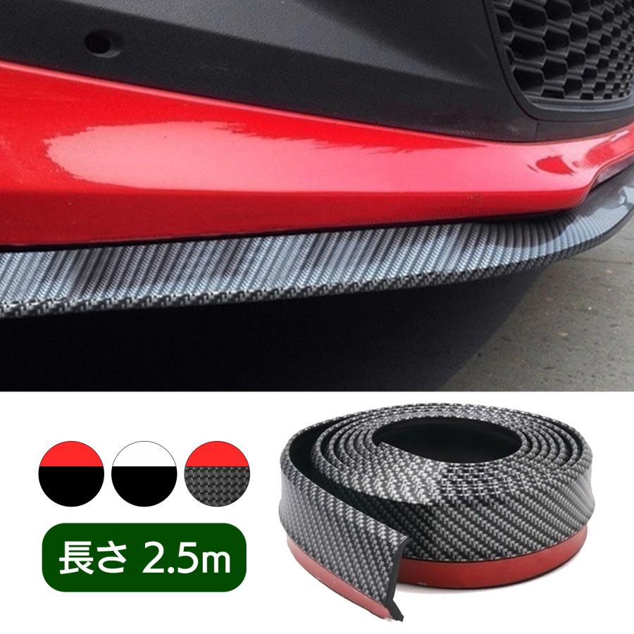 リップスポイラー ゴム 汎用 保護 カーボン フロントスポイラー SN-230 