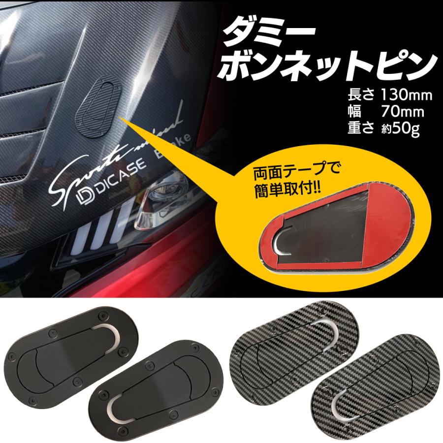 ダミーボンネットピン ボンネットピン ダミー エアロキャッチ 汎用 2枚