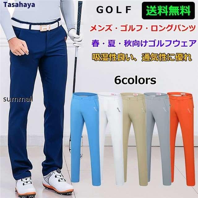 激安特売 のロングパンツ 吸汗 スポーツパンツ 吸汗 Golf メンズゴルフパンツ 男性用 ゴルフウェア 男性用 メンズウエア 速乾 春夏秋 運動パンツ アウトドアズボン 21 52 Off の