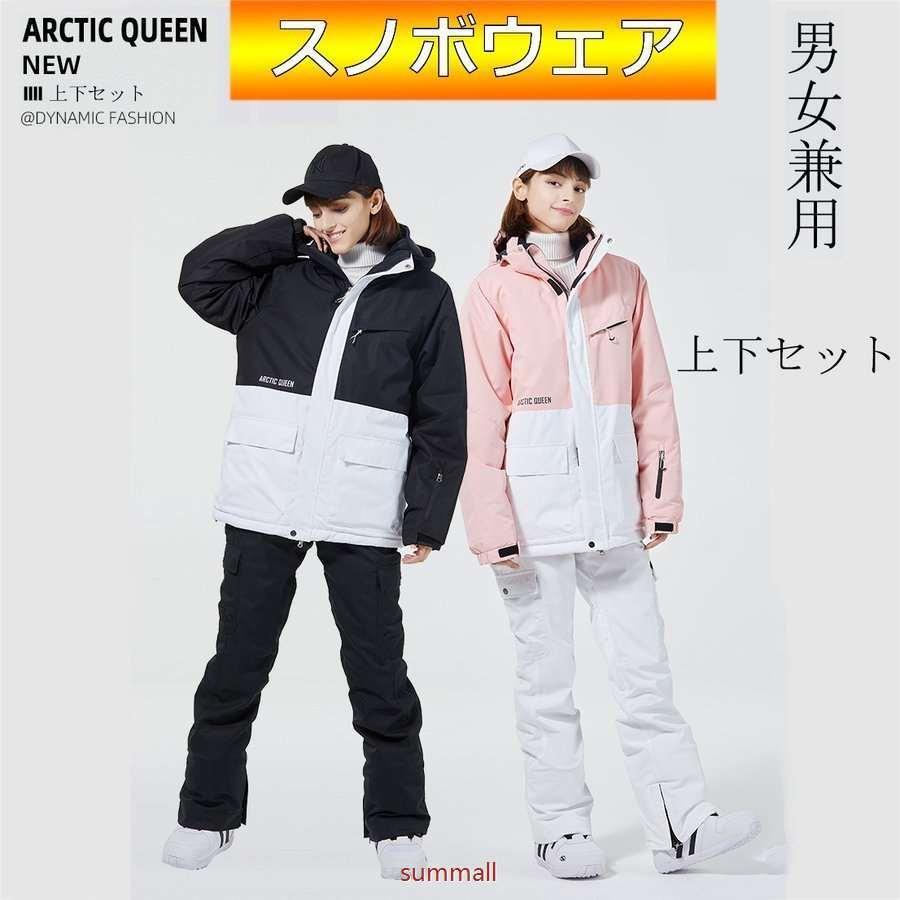 スノーボードウェア スノボウェア 上下セット レディース スキー ジャケット Sale 77 Off パンツ 撥水 防水 リアリズム 保温 雪遊び 大きいサイズ セットアップ 防風