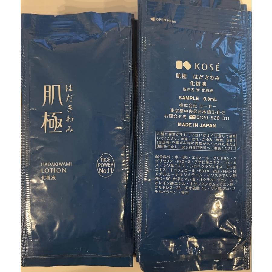 KOSE（コーセー） 試供品 肌極み 化粧液 9ｍｌ×21回分 : サマーズストア - 通販 - Yahoo!ショッピング