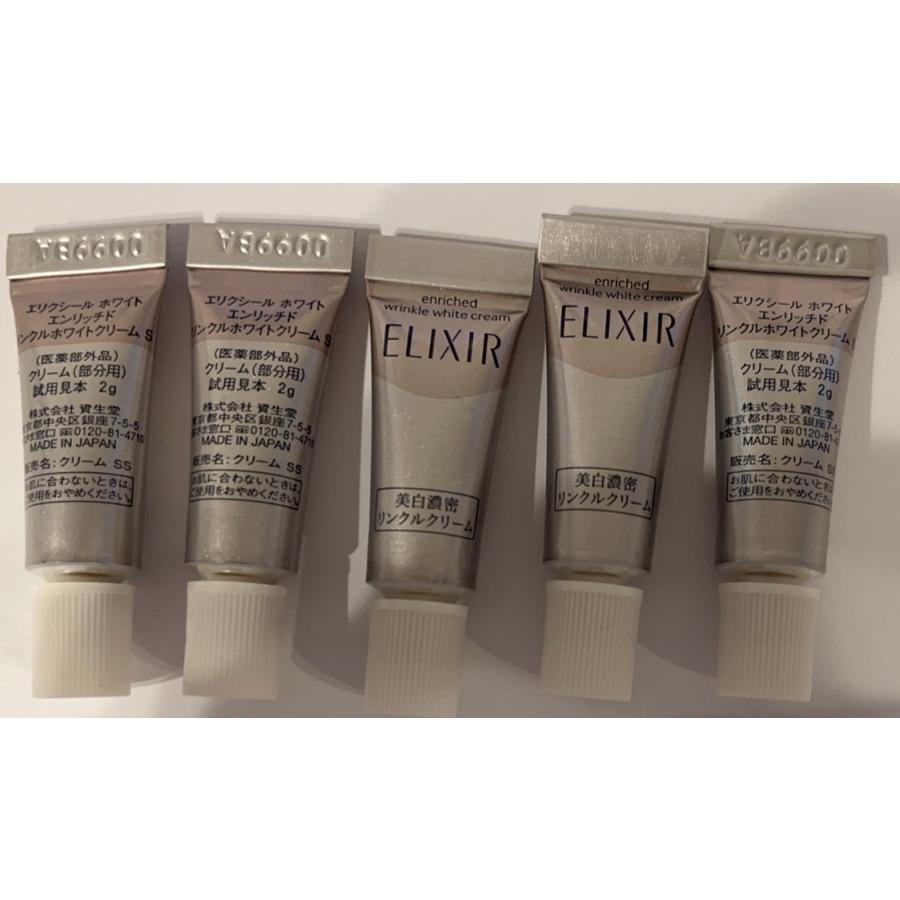 エリクシールホワイト 試供品 資生堂 エリクシール ホワイト