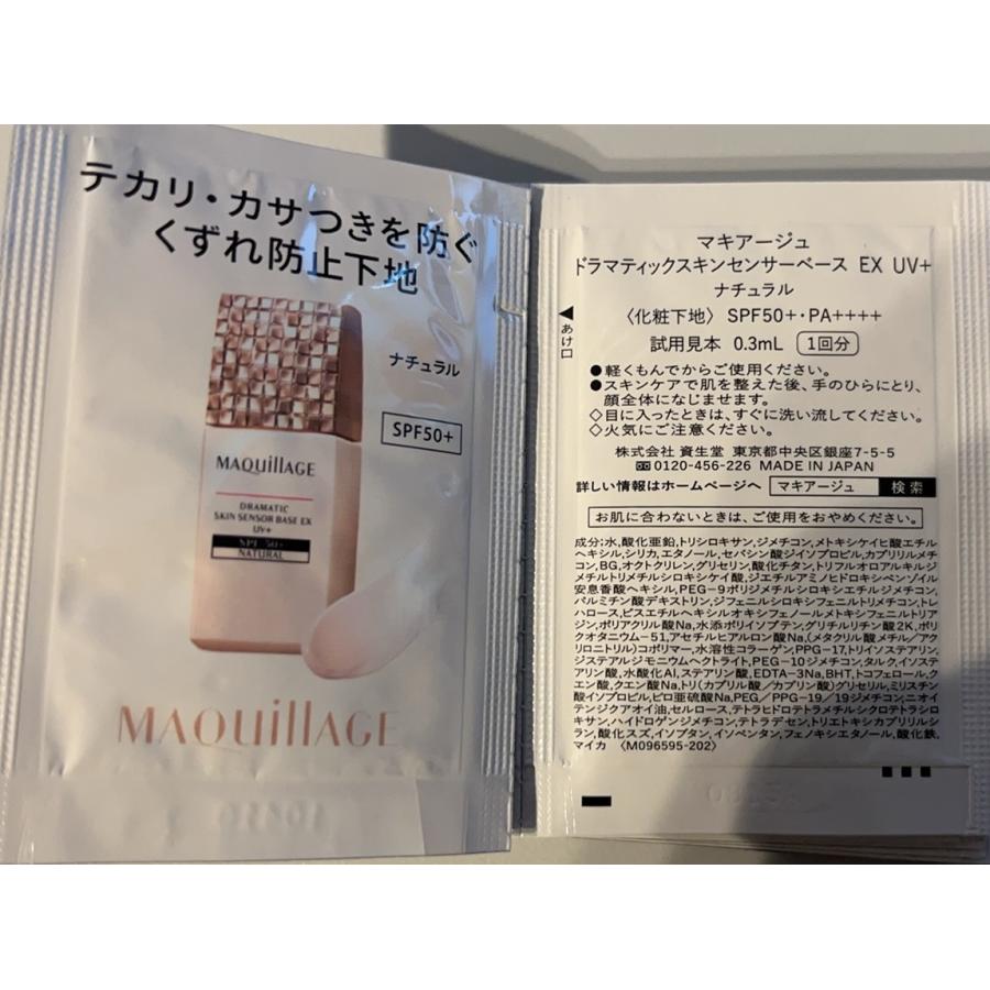 MAQuillAGE サンプル 資生堂 マキアージュ ドラマティックスキン MAQuillAGE サンプル 資生堂 マキアージュ ドラマティックスキン