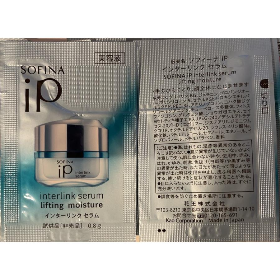 新品正規品  花王 iP SOFINA ソフィーナ セラム インターリンク IP SOFINA トライアルセット・サンプル
