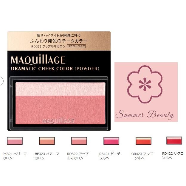 MAQuillAGE（マキアージュ） 資生堂 ドラマティックチークカラー