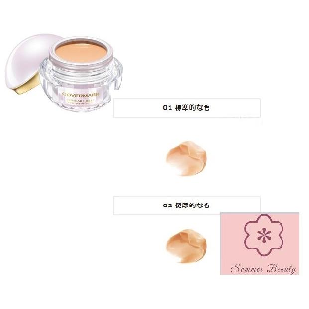 カバーマーク スキンケア ジェリーファンデーション 30g 01 標準的な色  