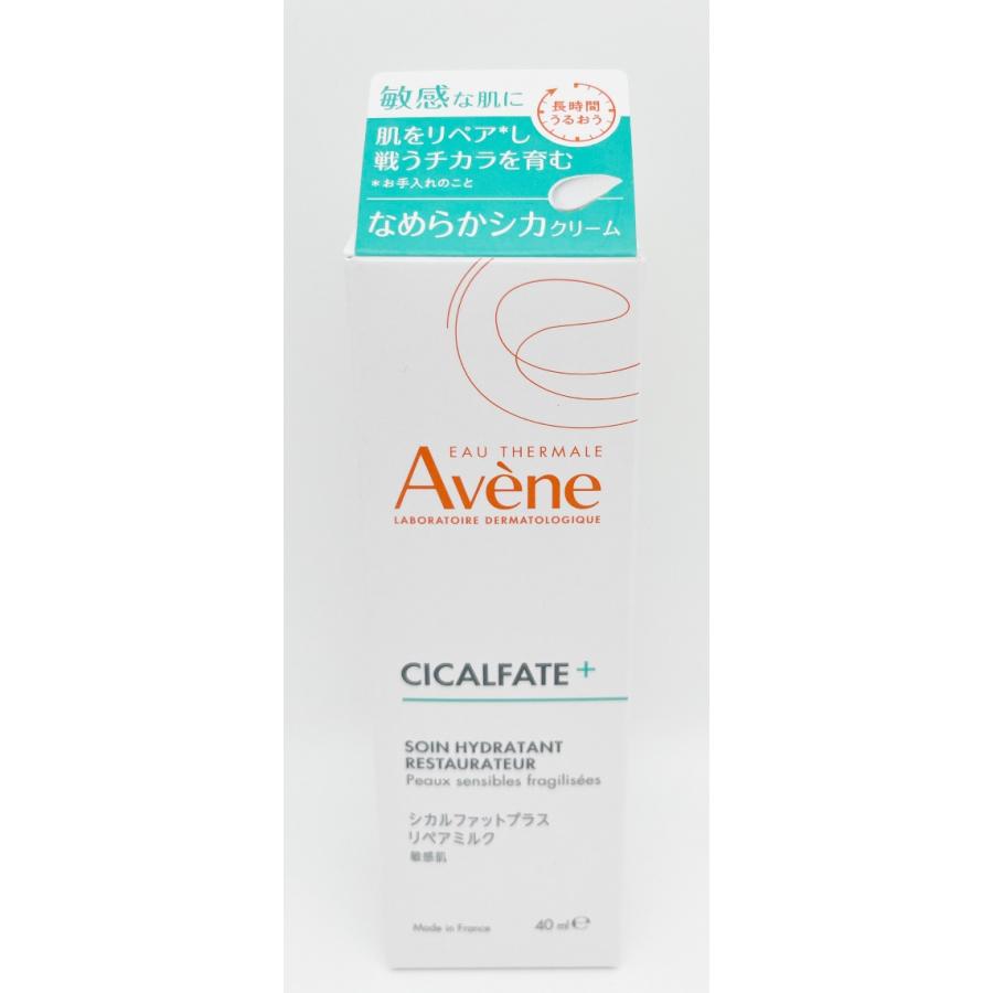 Avene（アベンヌ） シカルファットプラス リペアミルク 保湿クリーム