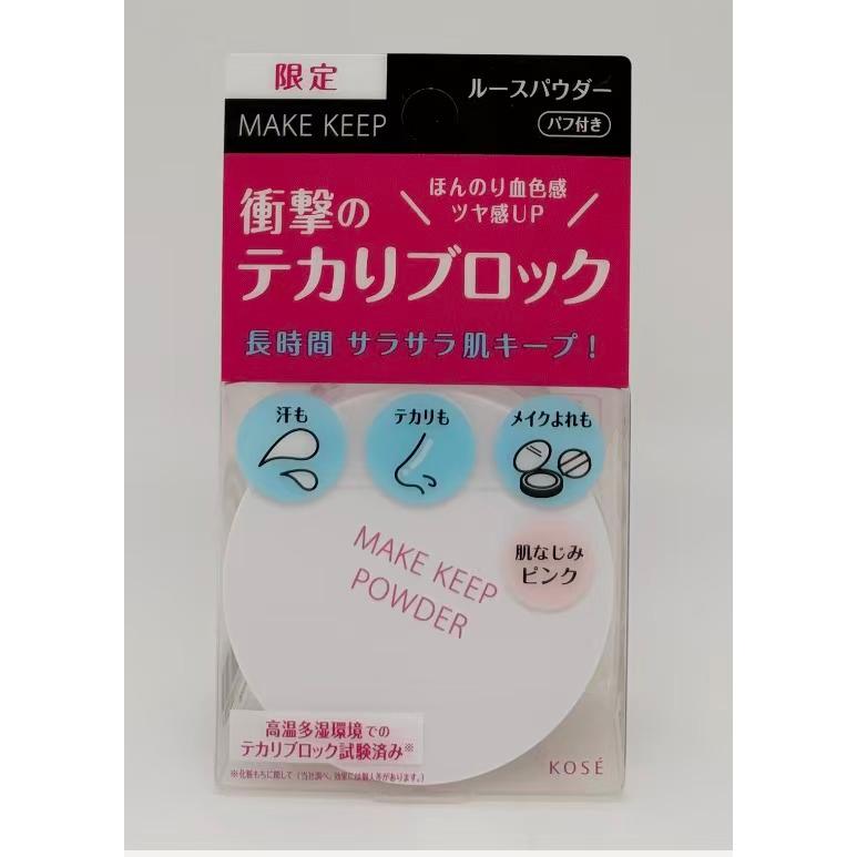 KOSE（コーセー） 限定 コスメニエンス メイク キープ パウダー EX