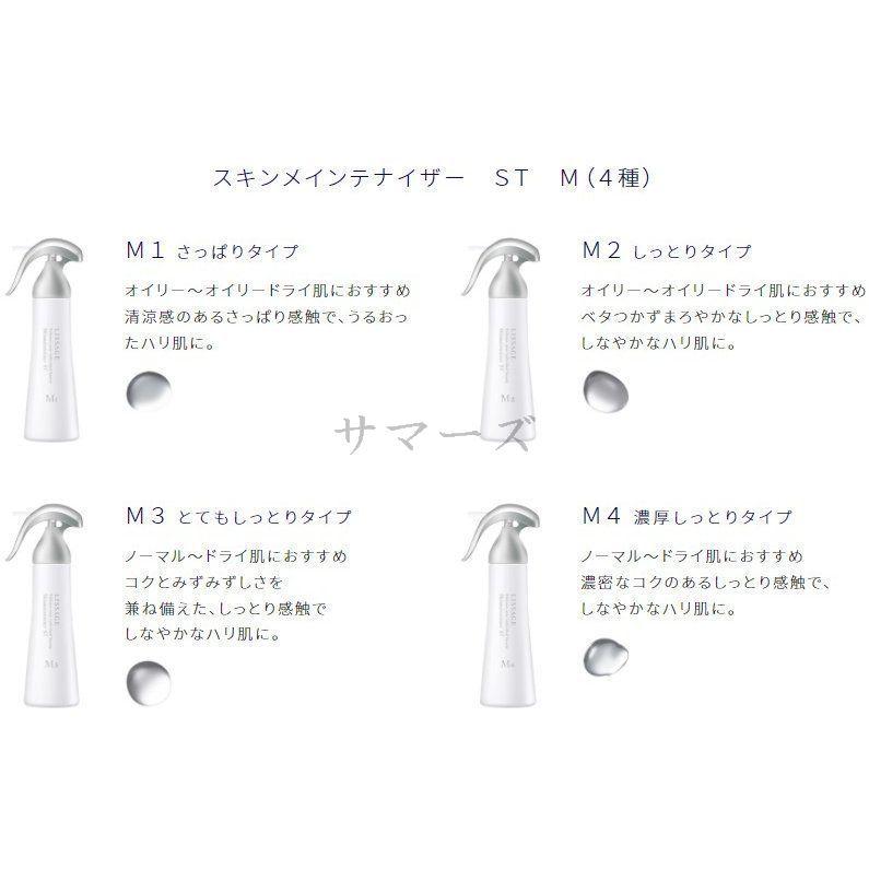 LISSAGE（リサージ） カネボウ スキンメインテナイザー ST レフィル